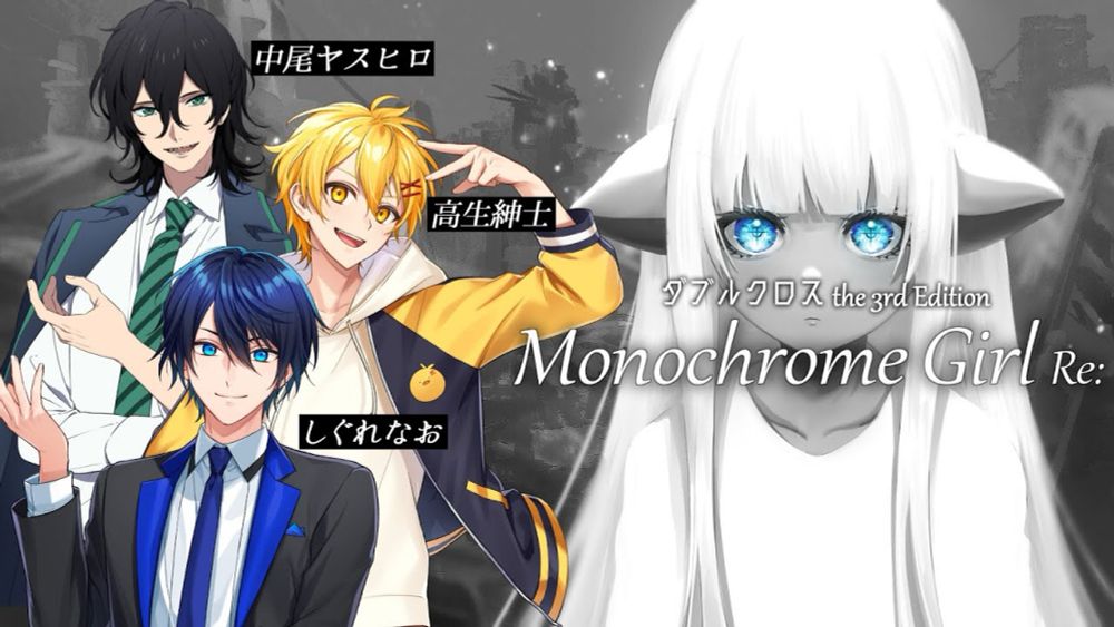 【ダブルクロス the 3rd Edition】Monochrome Girl Re:【#なぐれ高生】