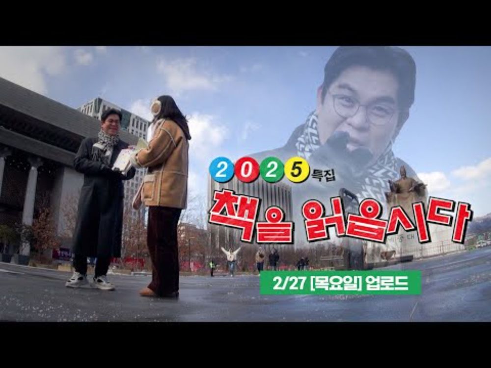 책책책 is back★ 2025 특집으로 돌아온 책책책! | [티저] /14F