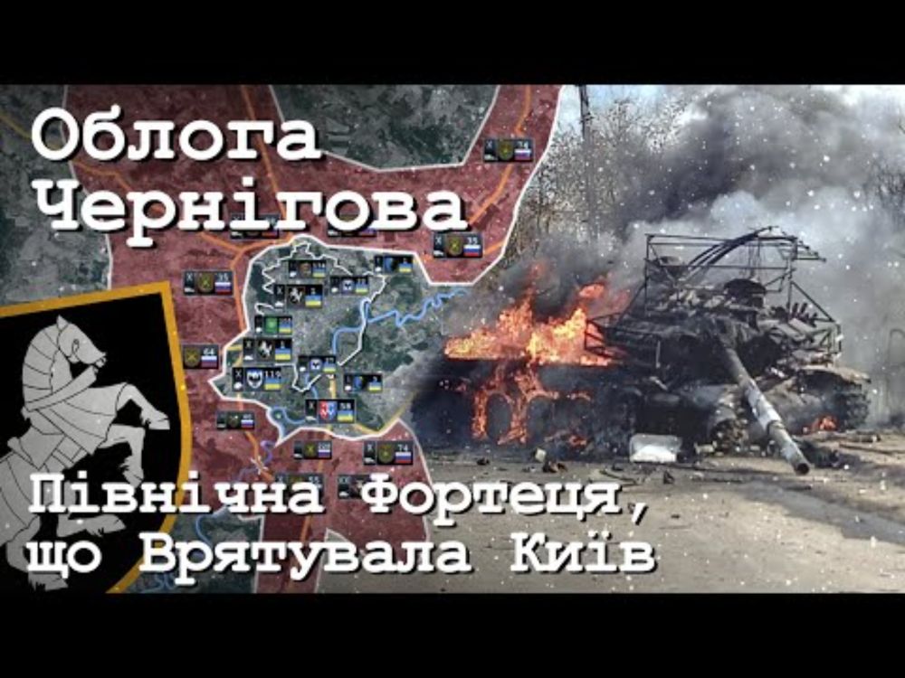 Облога Чернігова - Анімований Аналіз