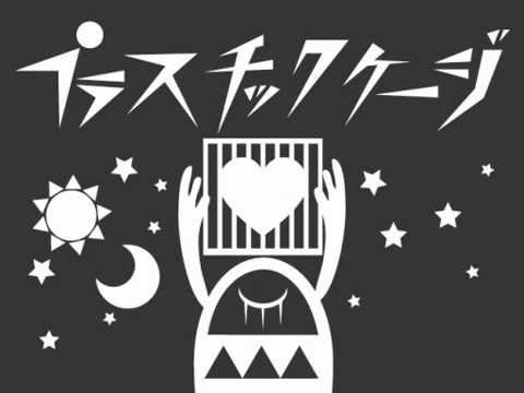 初音ミク / Hatsune Miku『プラスチックケージ』オリジナル曲