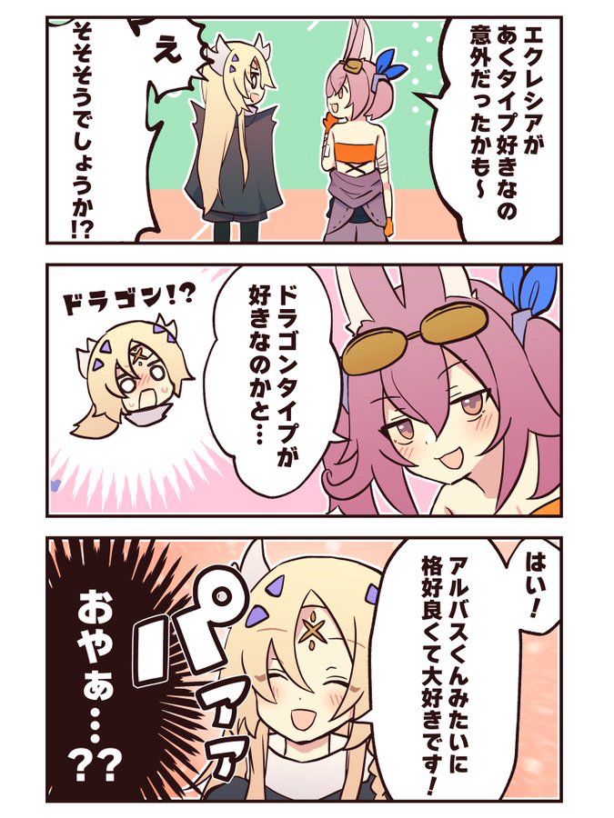 Kit: "It might be surprising that Ecclesia likes dark-type Pokémon."
Ecclesia: "I don't think so!"

Kit "I thought Ecclesia liked dragon type Pokémon."

Ecclesia "Yes! Dragon type Pokémon are cool, like Albus!"
Kit "Oh...?"