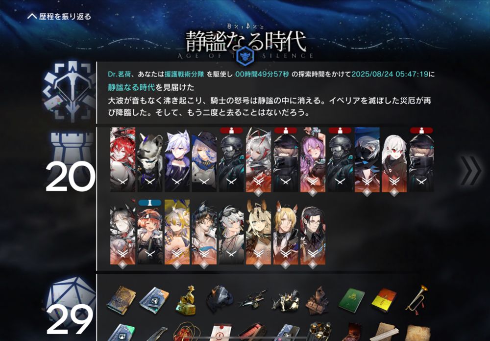 ミヅキローグ5裏攻略完了画面のスクリーンショット。
招集オペレーター20名：ナラントゥヤ（未昇進）、スポット、スチュワード、オーキッド、予備隊員先鋒、ウィシャデル、予備隊員術師、ティフォン、予備隊員先鋒、ウルピアヌス、ワルファリン、予備隊員術師、イネス、クロワッサン（臨時招集）、シュウ、ノウエル、エリジウム（未昇進）、異格リード、ムリナール、ノーシス。