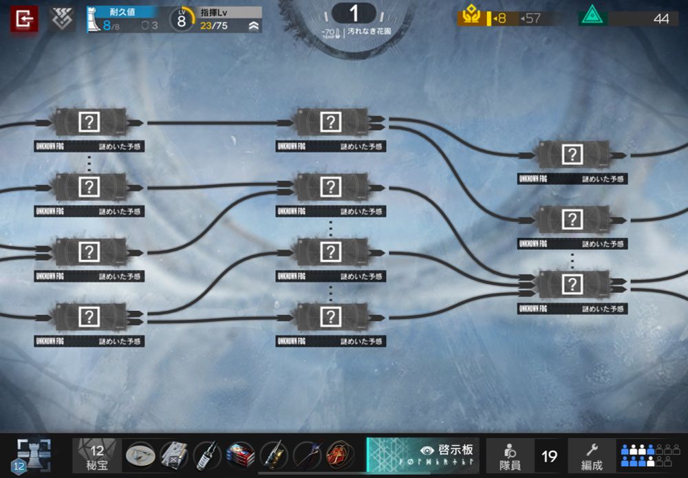 ゲーム「アークナイツ」統合戦略#4、5層マップのスクリーンショット。第二列から第四列まで全てのノードが「謎めいた予感」（非戦闘マス）
