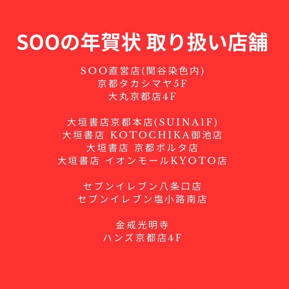 京都限定年賀状