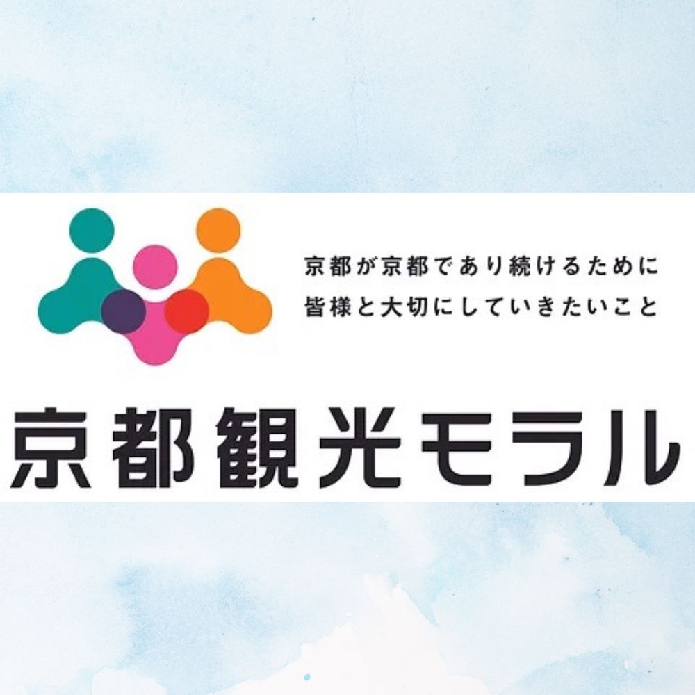 京都観光モラル推進宣言事業者