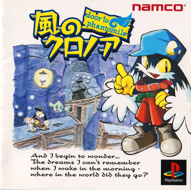 Japanese boxart for Klonoa: Door to Phantomile (1997, Namco)