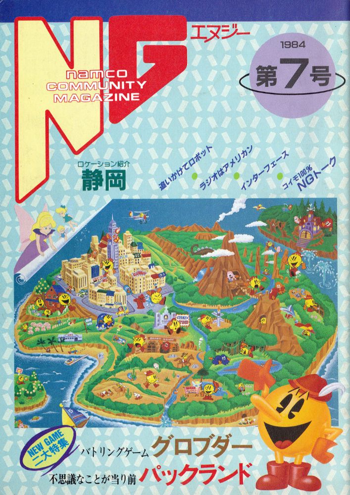 Cover of NG Namco Community Magazine Issue 07 (1984)
Source: https://archive.org/details/ng-namco-community-magazine-quarterly-issue-7-october-25th-1984/NG%20Namco%20Community%20Magazine%20%28Quarterly%20Issue%207%29%20-%20October%2025th%201984/
(Gaming Alexandria)