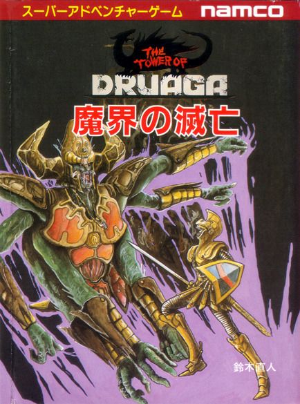 Cover for Volume 3 of Suzuki Naoto's 1986 Tower of Druaga Gamebook Series, Fall of the Demon World (Makai no Metsubou - 魔界の滅亡)
