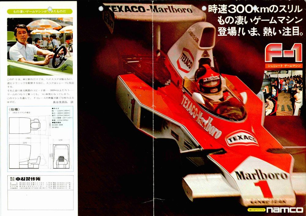 Japanese arcade sales brochure for F-1 (1976, Namco)