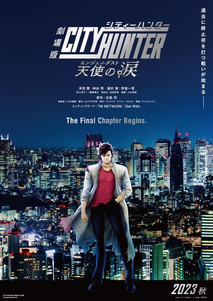 完全受注生産限定！】ANIPLEX+より劇場版シティーハンター 新宿