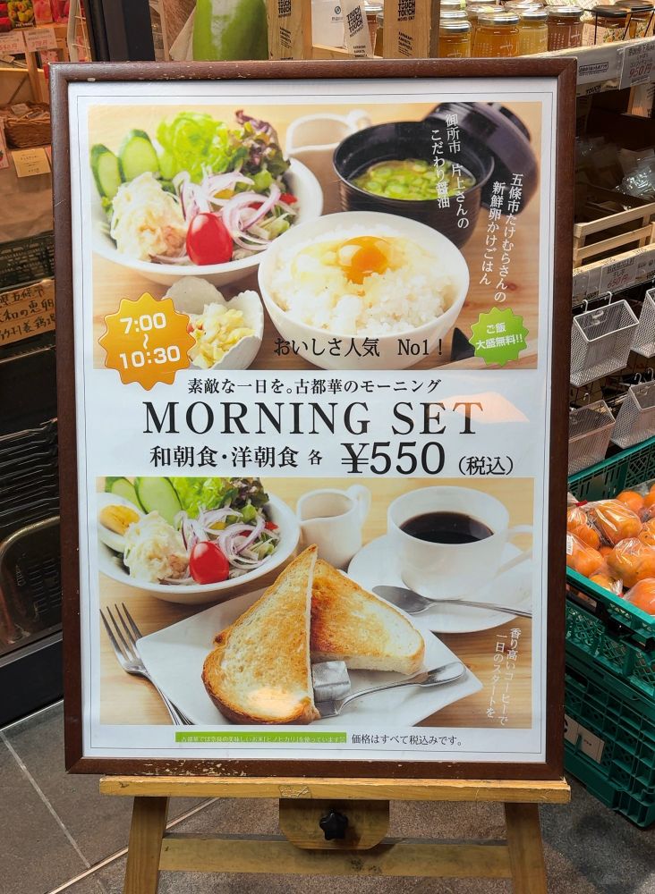 モーニングセットの看板。550円！