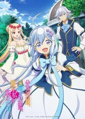 Promo poster for Dad is a Hero, Mom is a Spirit, I'm a Reincarnator.