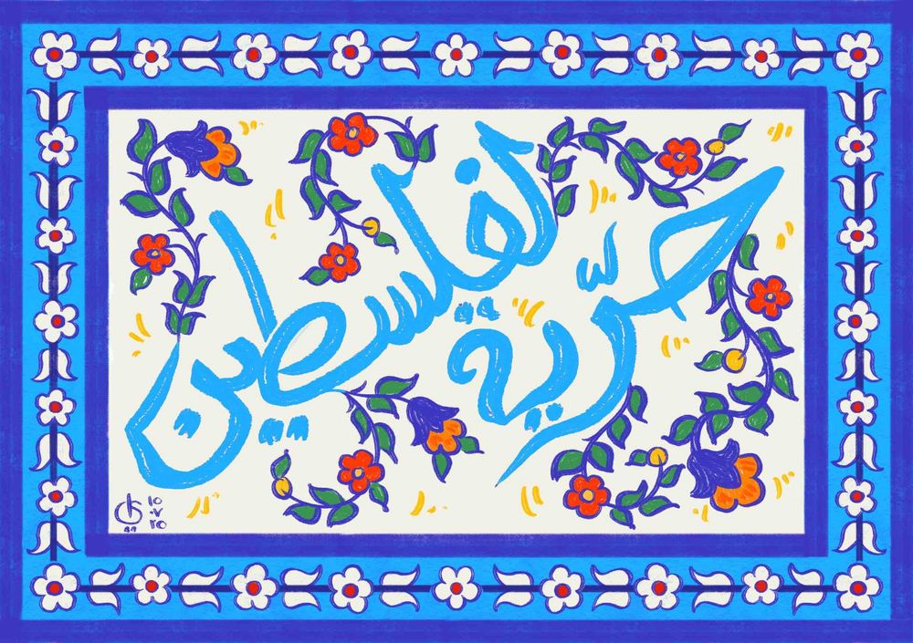 "Freedom for Palestine" written in light blue in arabic. Growing from the letters are little branches with green leafs, red and orange flowers and yellow bulbs, which are surrounded by a  blue frame with white flowers with a  red middle. They are drawn in the style of traditional pottery from al-Khalil (Hebron).