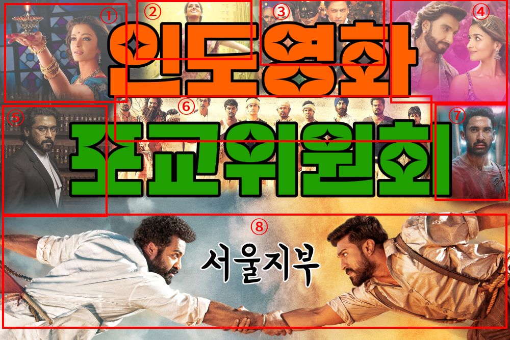 영화별로 카테고라이즈 되어 있는 인도영화 포교위원회 서울지부 깃발