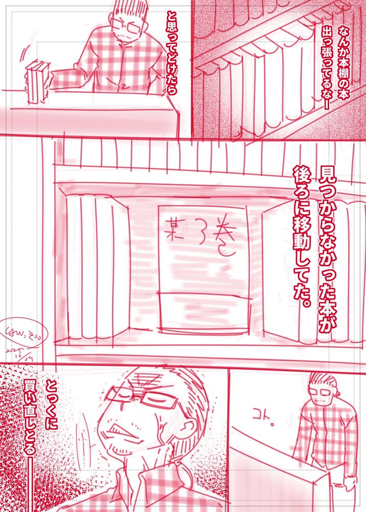 見つからなくて買い直した本が、置いてた本の後ろに隠れてた悲しい話。
