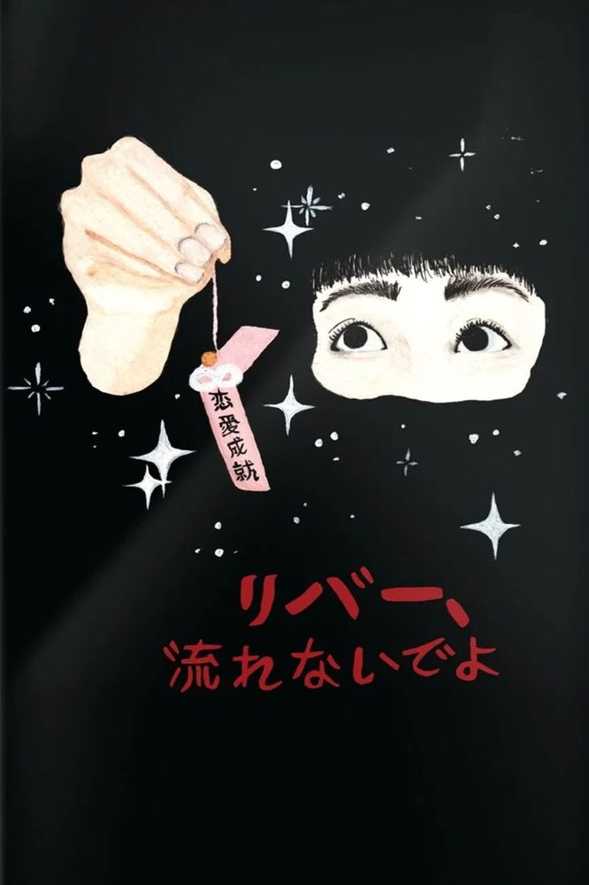 RIVER (2023) movie poster from the Terrorvision US release
My review: https://boxd.it/apoC2R