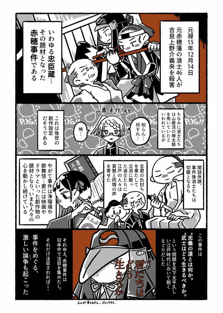 赤穂浪士 : その歴史的背景と人間性