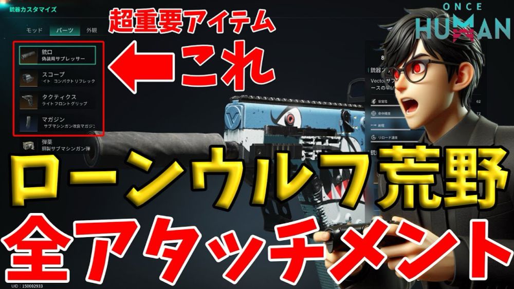 【#OnceHuman 】オール金アタッチメントのローンウルフ荒野・武器アタッチメント探索と取り方を完全解説【#初心者】