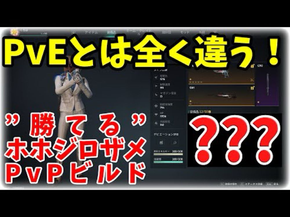 【#OnceHuman 】PvPで勝ちたい人だけ見てください。PvEとは全く違う、PvPサーバーで猛威を振るうホホジロザメPvPビルドを完全解説！【#ワンスヒューマン】【#PvP】