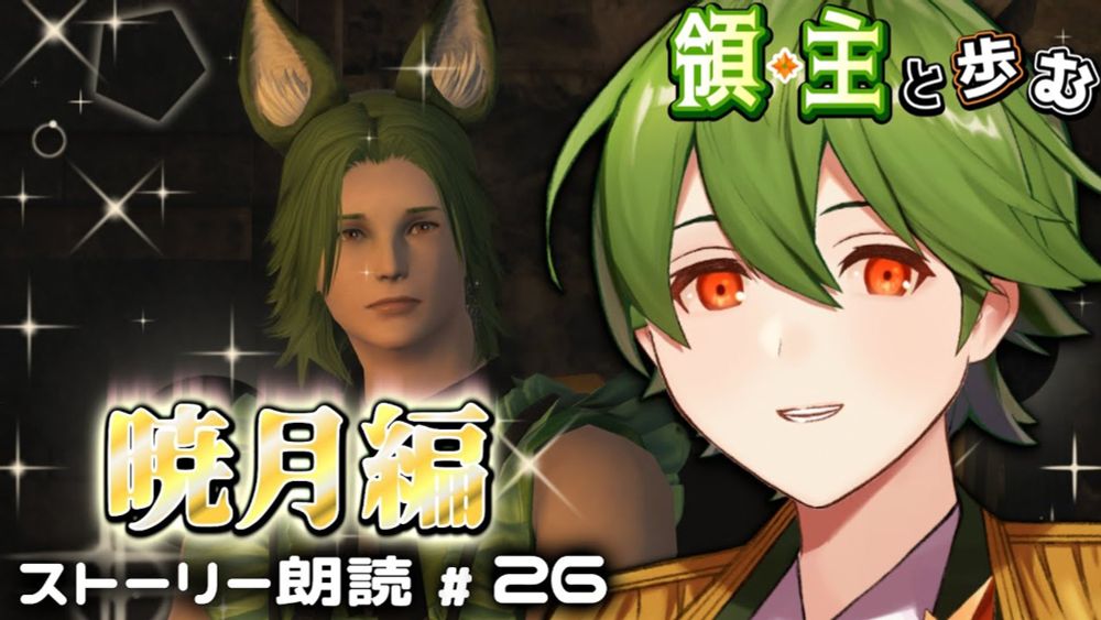 【#FF14/暁月】 #201 あのYouTubeの神も始めたゲーム！無人島からのレイドからの6.1の続き！！！【リスム・シュトーレン/個人勢Vtuber】