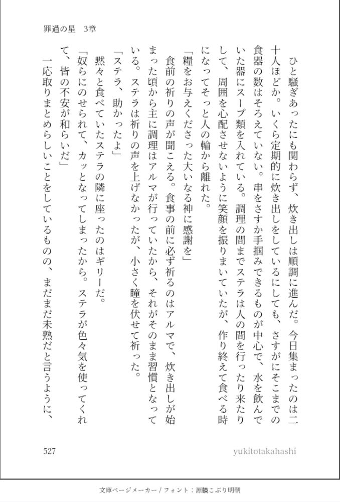 縦書きの小説