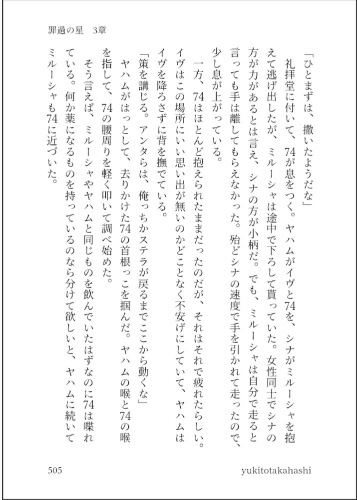 縦書きの小説
