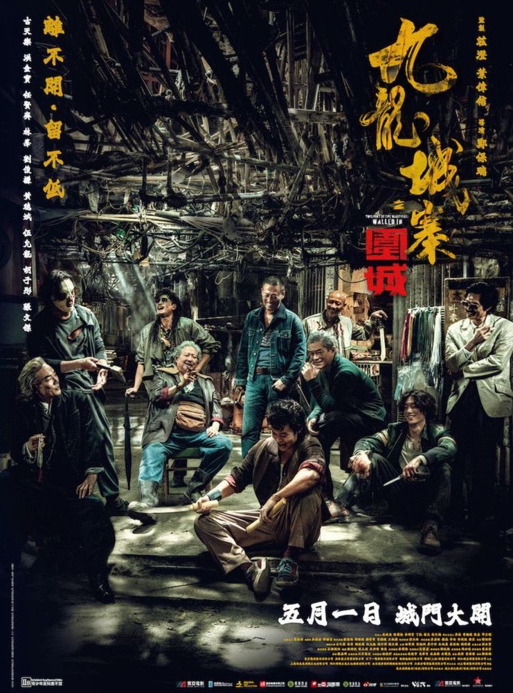 映画「トワイライト・ウォリアーズ　決戦！九龍城砦」ポスター