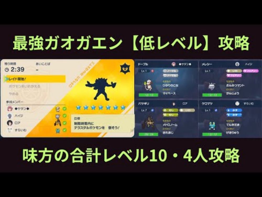 ポケモンSV・最強ガオガエン【低レベルポケモン】のみで攻略（ドーブル視点）