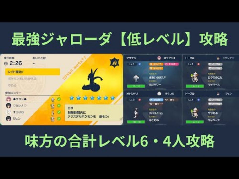 ポケモンSV・最強ジャローダ【低レベルポケモン】のみで攻略（アサナン視点）