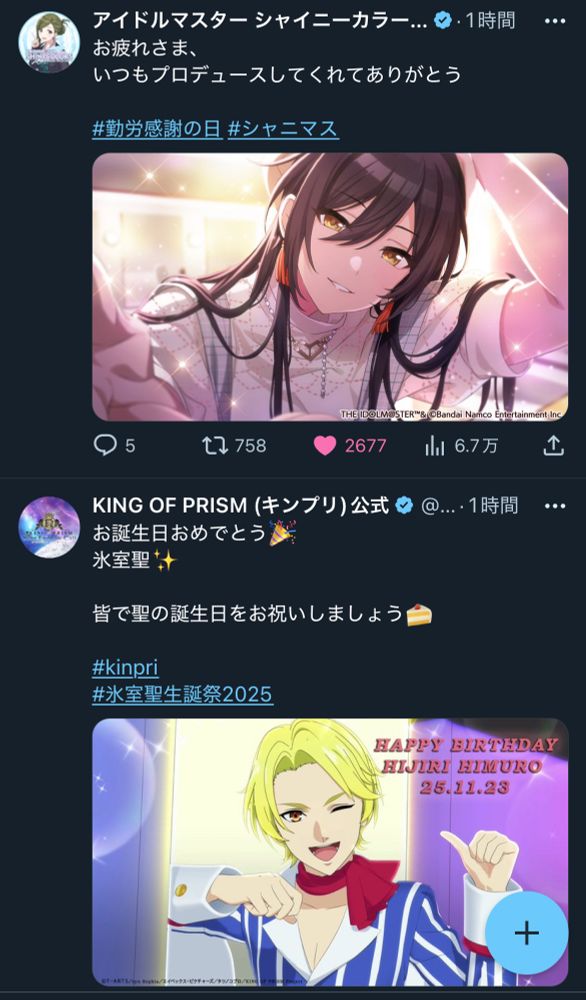 「アイドルマスターシャイニーカラーズ」の「白瀬咲耶」と「プリティーリズムKING Oᖴ PRISM」の「氷室聖」の画像が上下で並んでいる。