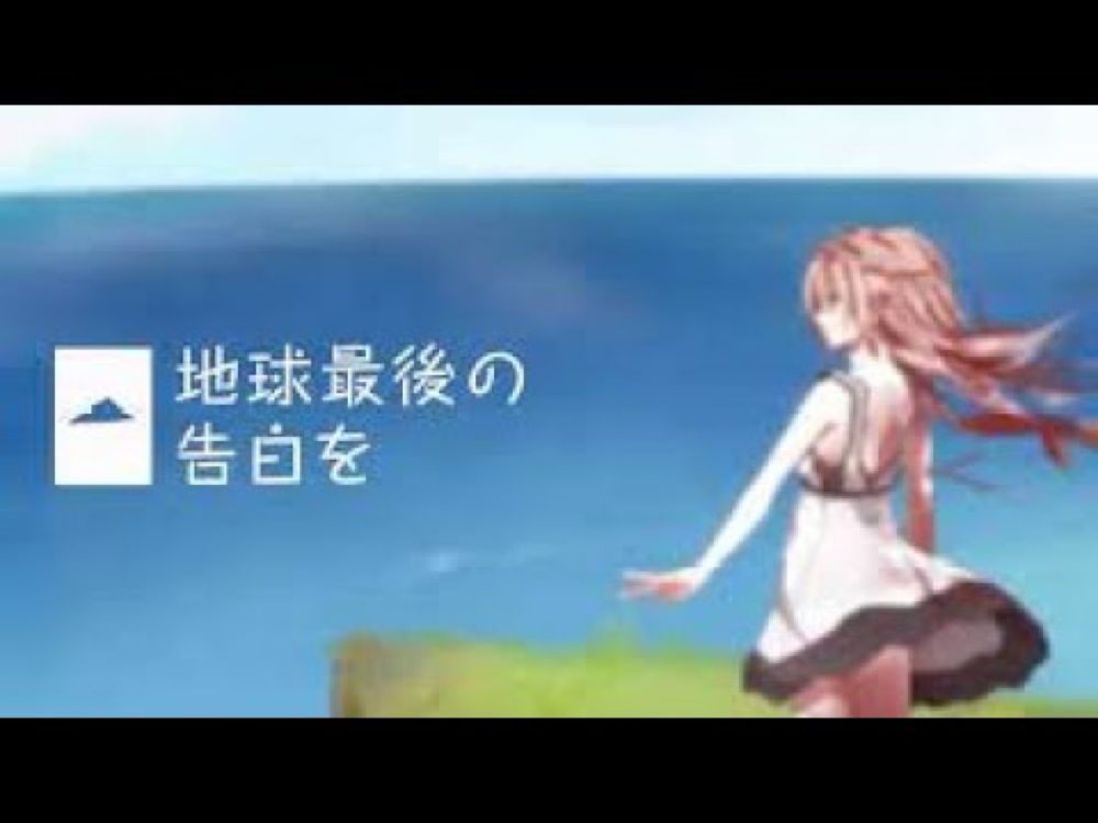 地球最後の告白を／紅苑-Kuon-