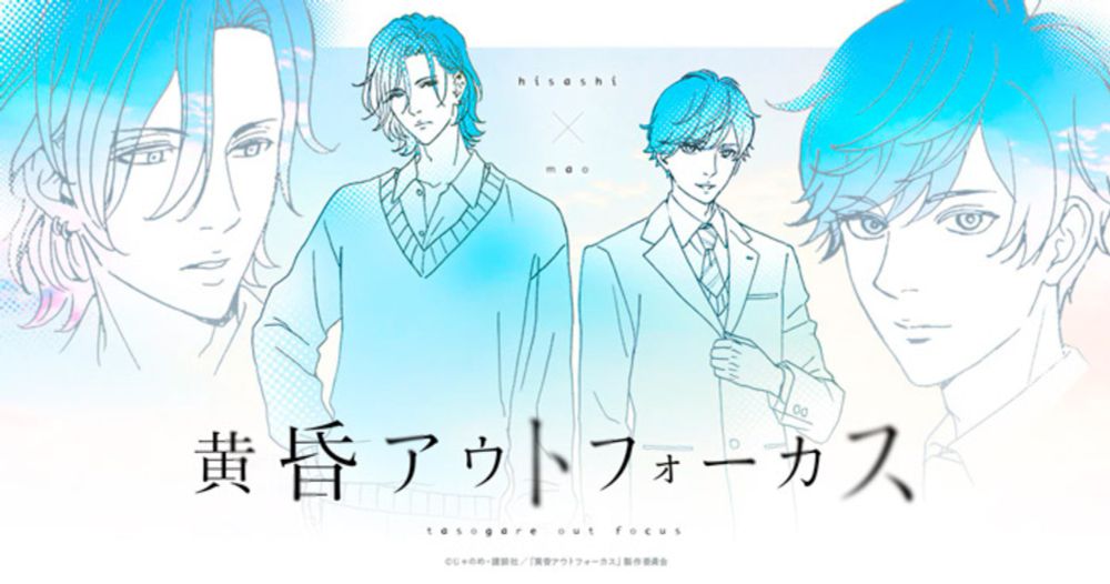 DETALLES DEL ANIME BL "TWILIGHT OUTFOCUS"