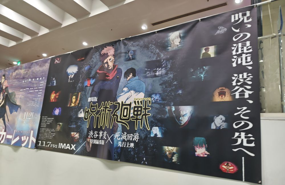 映画館の垂れ幕。
ゆじくゆの苦悩と覚悟が伝わってくる。
乙パイも来たるべき時期が来た感じが伝わってくる。
5️⃣の弟子2人の強さは天元突破してるんだわ。
新旧2人の主人公の会合って来るものありますね！