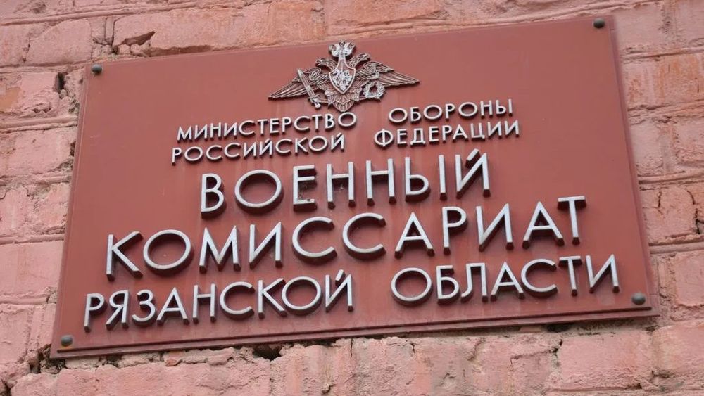 MINISTRY OF DEFENCE OF THE RUSSIAN FEDERATION

MILITARY REGISTRATION OFFICE OF THE RYAZAN REGION