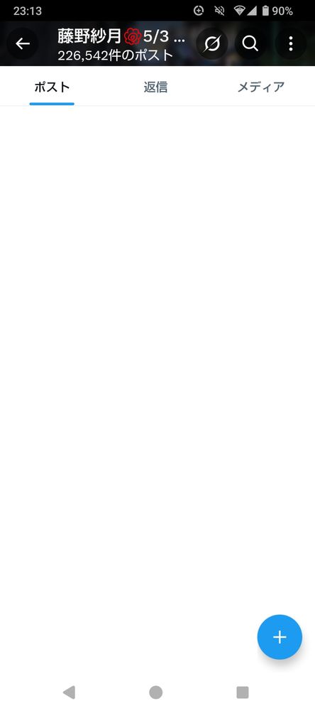 読み込みができなくて真っ白なエックスくんのホーム画像