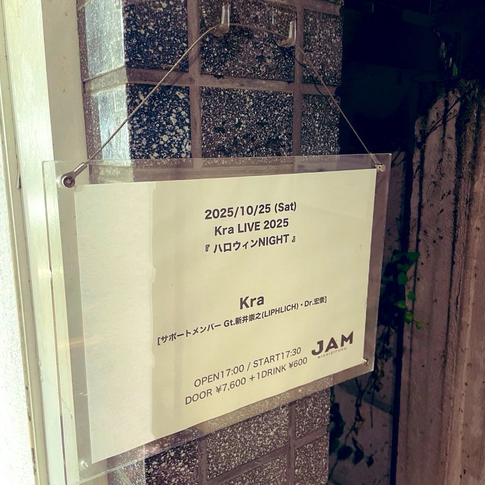 2025年10月25日に西永福JAMで開催されたKraのハロウィンライブの看板の写真