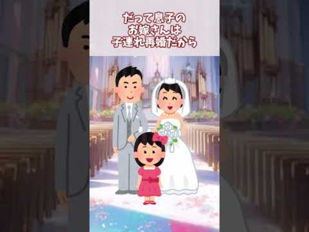 娘が俺の子じゃないかもしれない。けど母は、その事実を知っていた 【2chほっこりスレ】 #2ch  #感動する話 #泣ける話  shorts