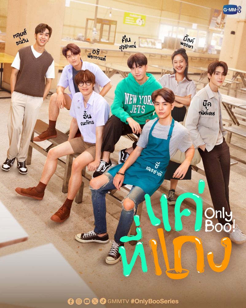 Only Boo! แค่ที่แกง (From Novel แค่ที่แกง:Peachhplease)