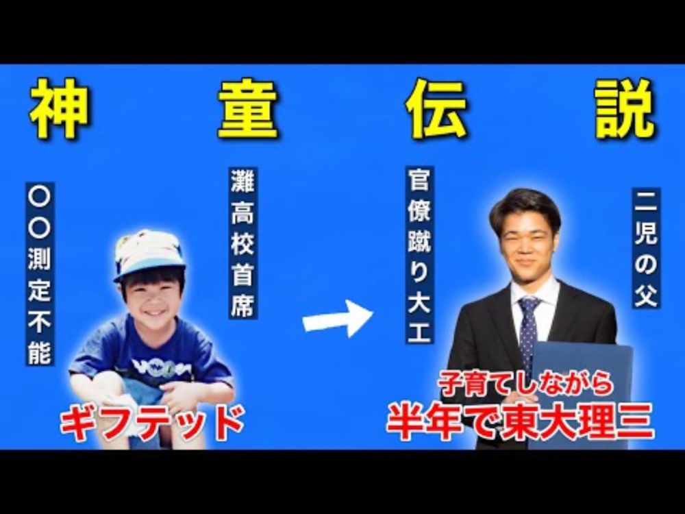 【神童】灘卒大工から、子持ちで東大理三を再受験して医者になった灘の先輩に人生のすべてを聞いてみた