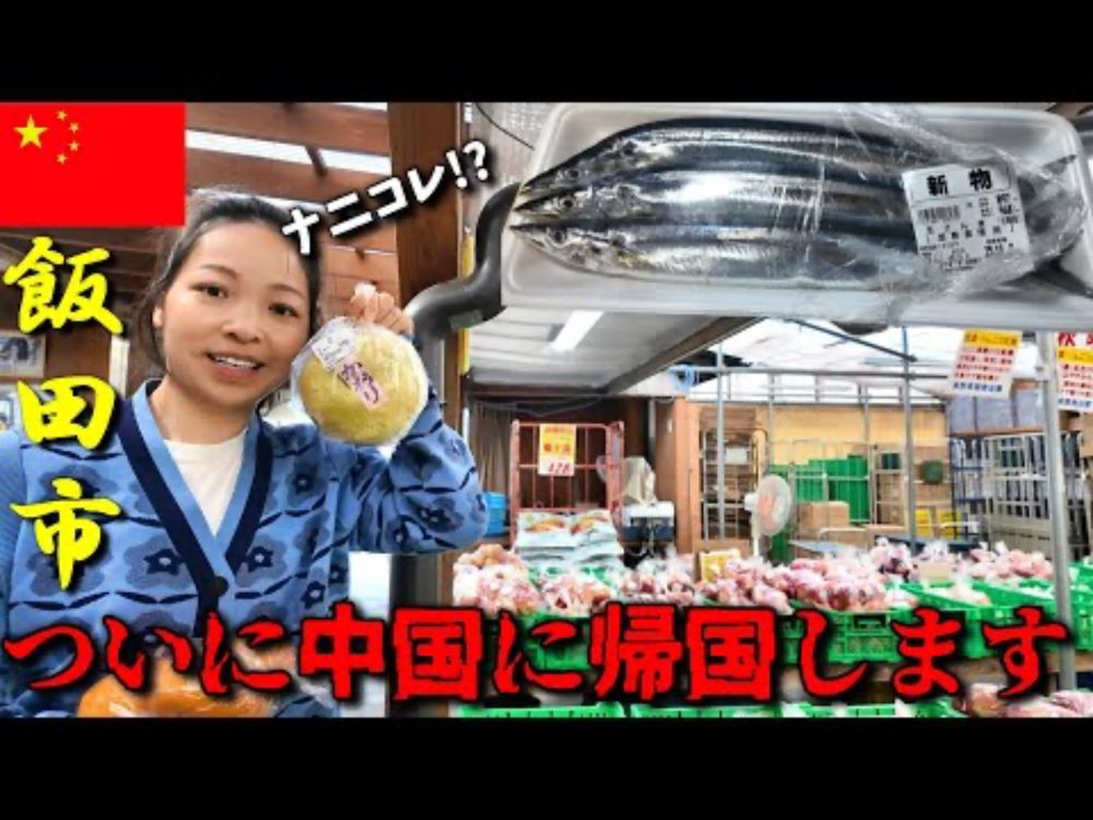 【中国人女性】ヤンさん日本の田舎で衝撃！秋の味覚が美味しすぎる！ 崖っぷち中国深セン・東莞駐在員の日常 【年の差日中夫婦】VLOG209