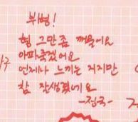cropped in photo of taehyung rolling paper. jk’s handwriting