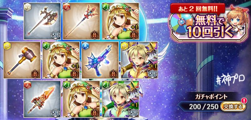 神姫プロジェクトの無料ガチャ結果。同じのが並んでいます。