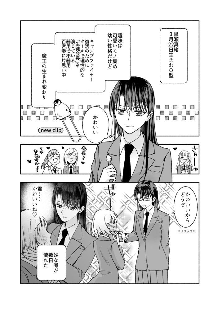 「明日もまた勇者のとなり」の一巻カバー裏