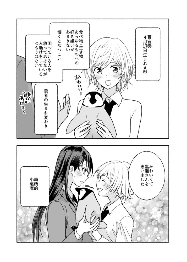 明日もまた勇者のとなりの1巻カバー裏