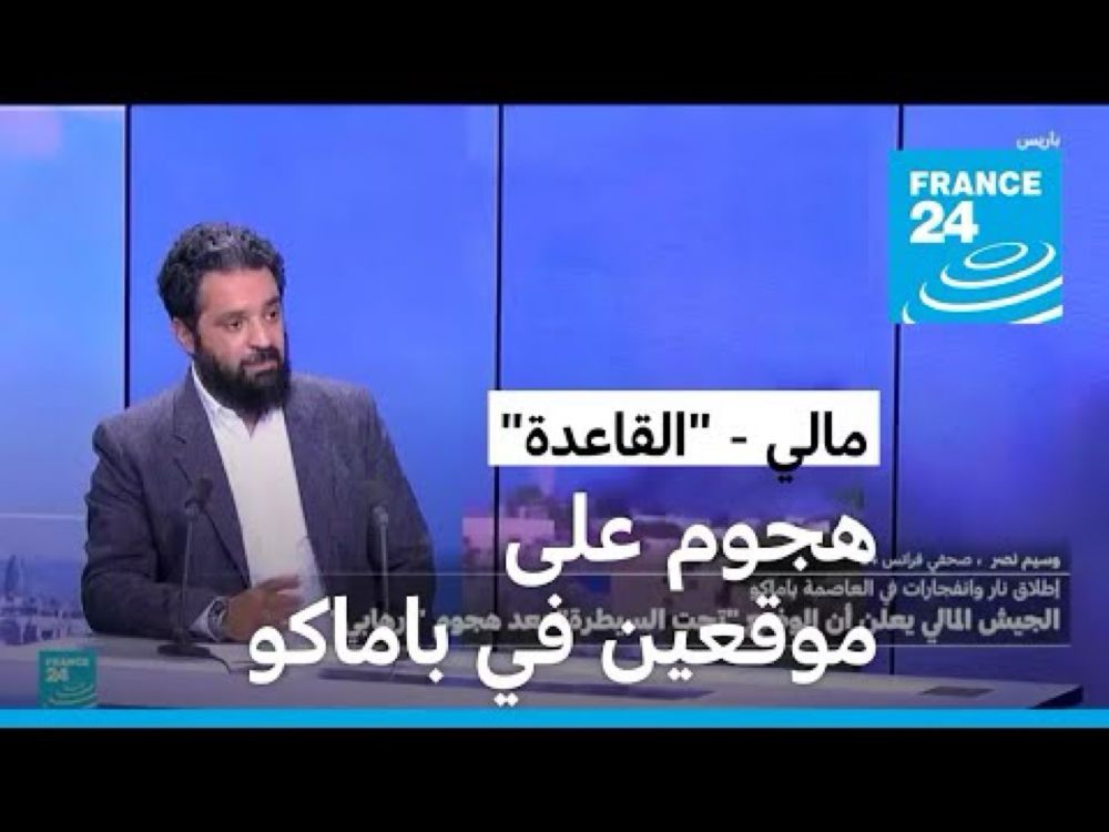 مالي: ما حيثيات ودلالات هجوم "القاعدة" على موقعين داخل العاصمة باماكو؟