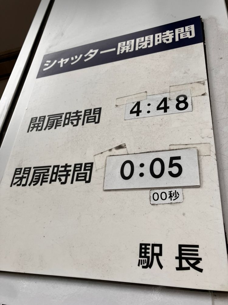 Station entrance shutter door open close times. Opens 4:48 Closes 0:05 (smaller sticker added 00 seconds) Stationmaster