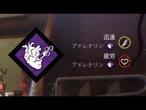 アドレナリンを許すな【Dead by Daylight】