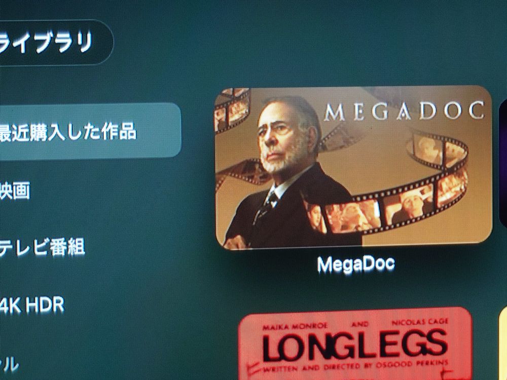 北米版Apple TVライブラリ『MegaDoc』