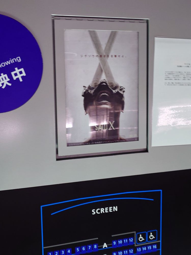 『ソウX』スクリーン入口