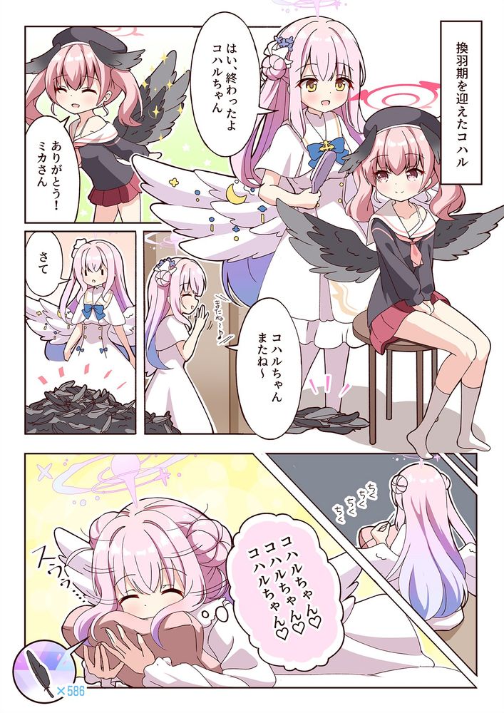BlueArchive／ブルーアーカイブ　ブルアカ
Mika's cartoon of brushing Koharu during the molting season.